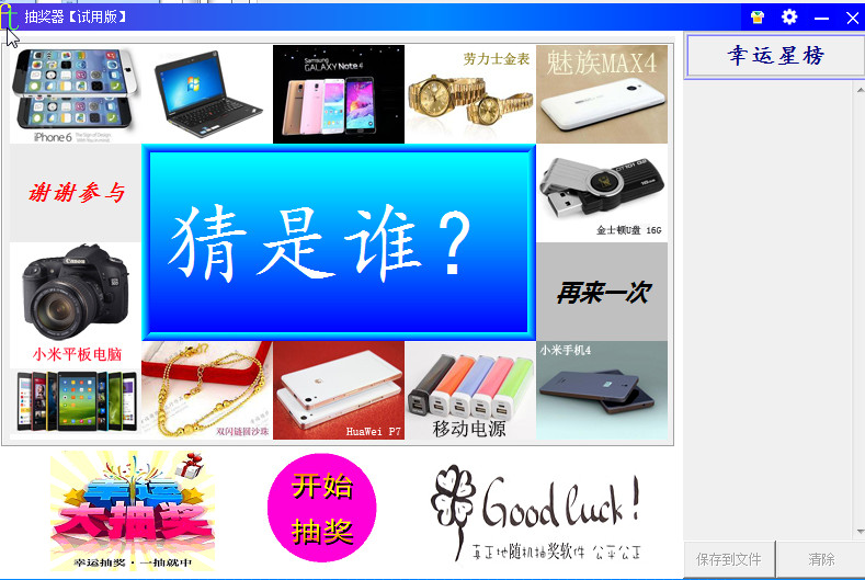 菲汀抽奖器(电脑随机抽奖软件)