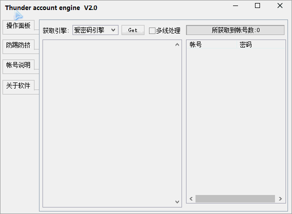 迅雷帐号引擎 v2.0 新添自动防挤防踢补丁