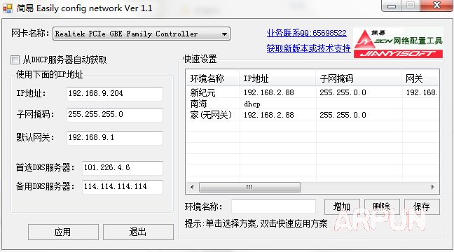 简易ECN网络配置工具