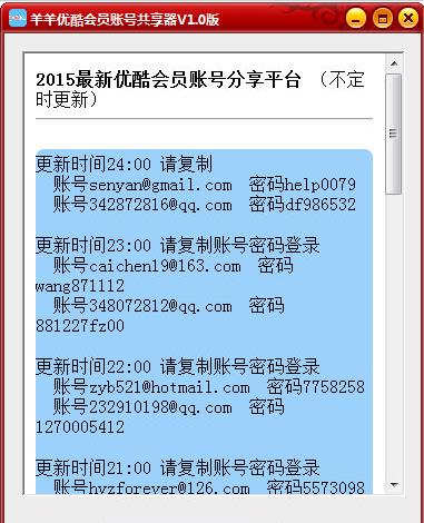 羊羊优酷会员账号共享器