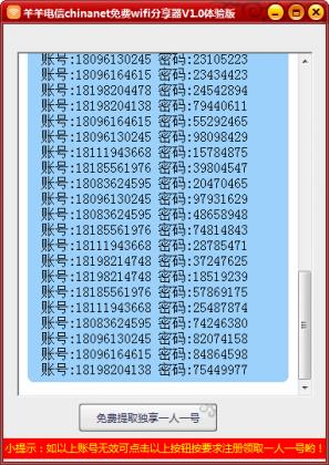�������chinanet���wifi�˺ŷ�����