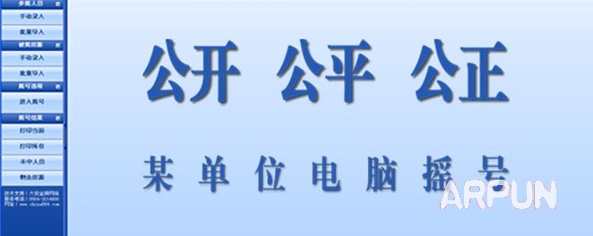 金狮电脑摇号软件