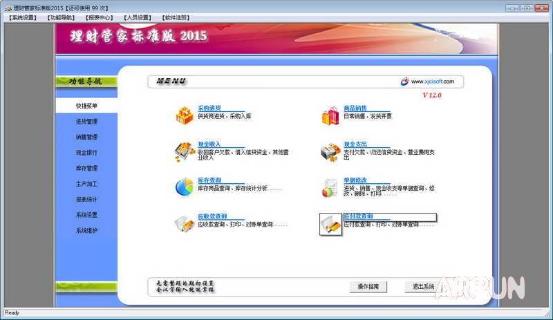 理财管家 标准版2015