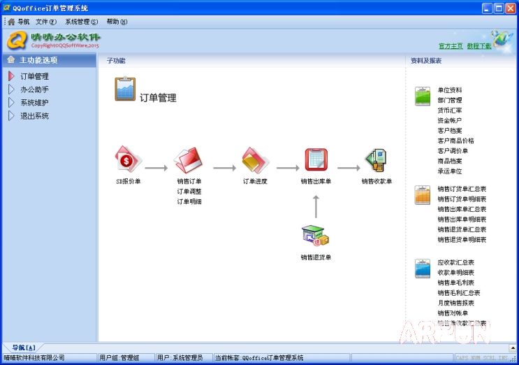 QQoffice订单管理软件