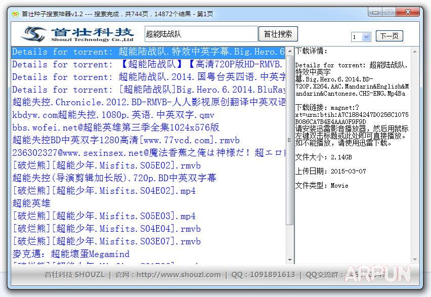首壮种子搜索神器