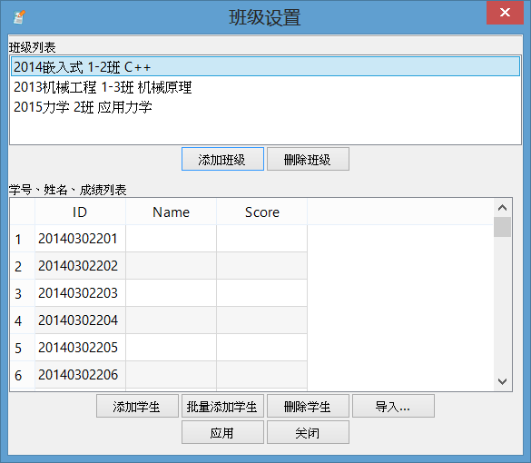 金科语音提问点名软件