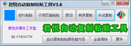 君悦复制粘贴 精简版