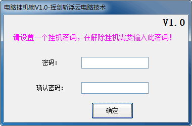 挥剑斩浮云电脑挂机锁