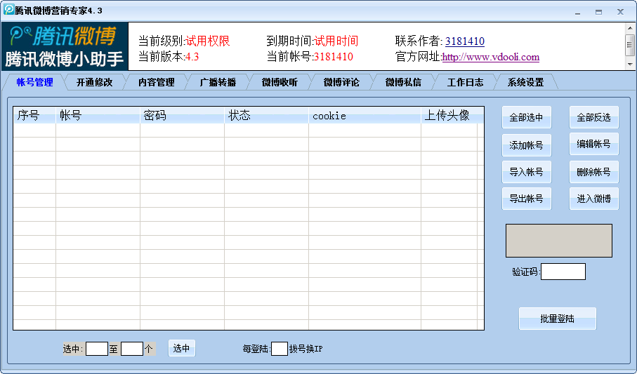 腾讯微博营销专家