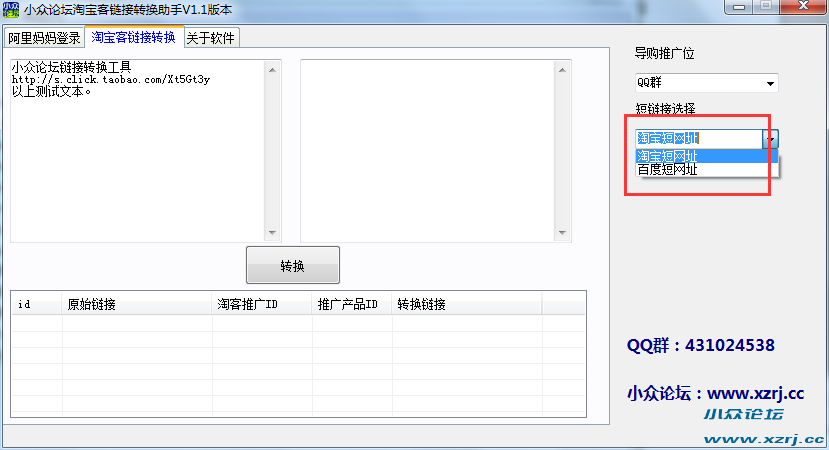 小众论坛淘宝客链接转换助手