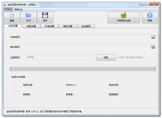 金钻视频加密专家