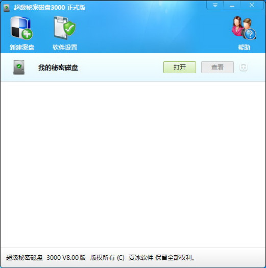超级秘密磁盘3000