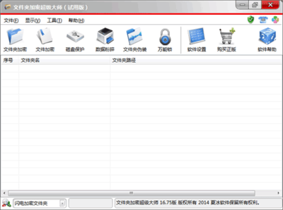 共享文件夹加密超级大师