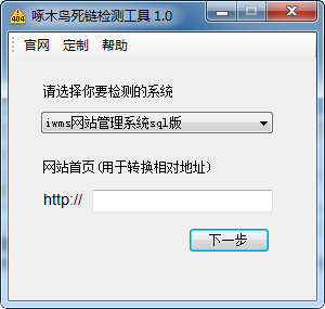 啄木鸟死链检测工具