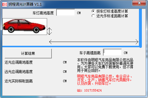 明程调光计算器