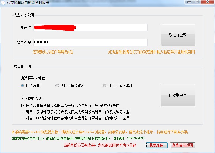 东莞悦驾网自动刷学时神器