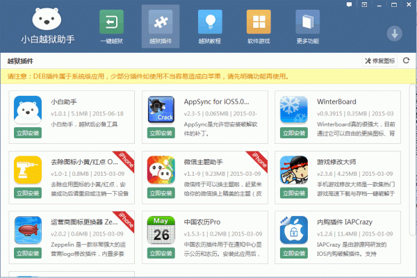 小白越狱助手
