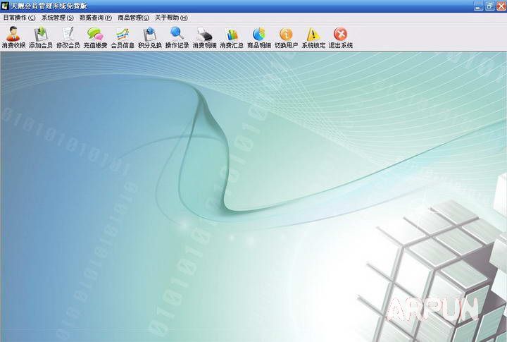天舰免费会员卡管理系统