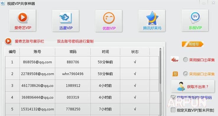 爱奇艺视频账号分享神器