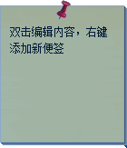 捷易便签桌面版