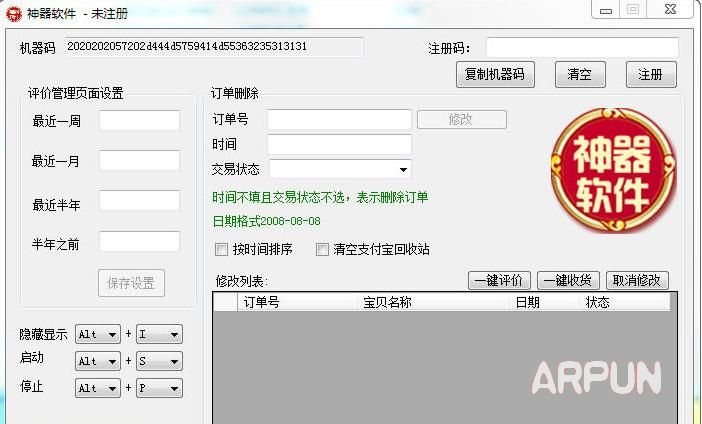 淘宝后台修改软件小宝神器