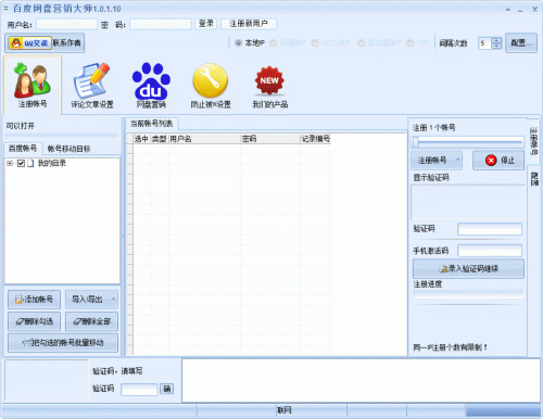 百度网盘营销大师