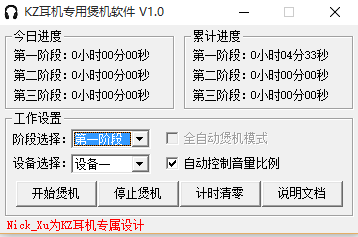 kz耳机专用煲机软件