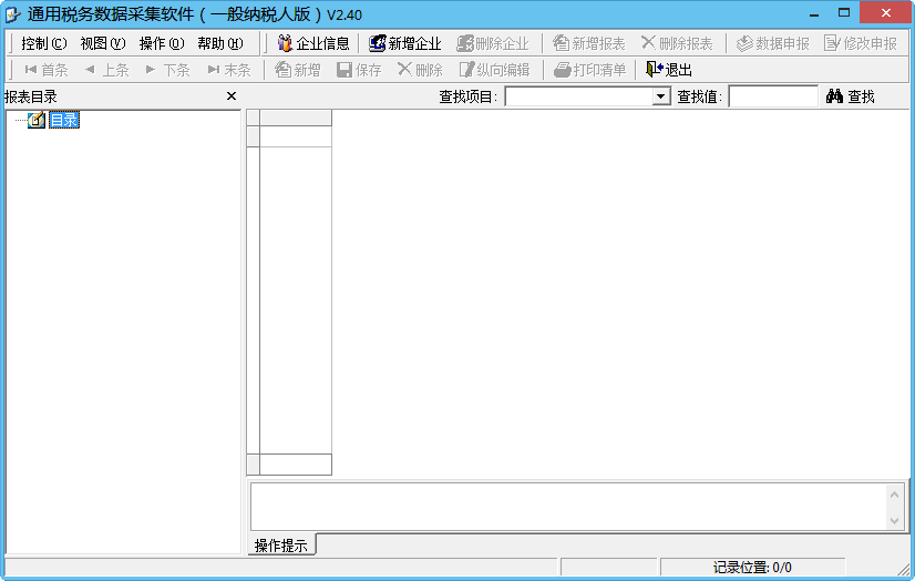 通用税务数据采集软件(一般纳税人版)