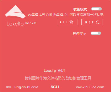 Loxclip 液切 (图片剪贴板增强工具)