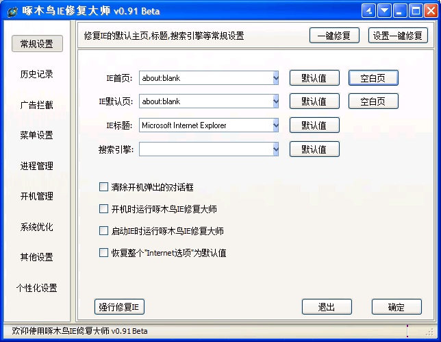 啄木鸟IE修复大师