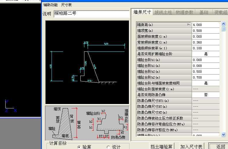 理正挡土墙计算软件
