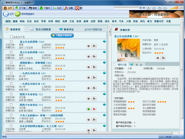 静雅思听官方最新版下载