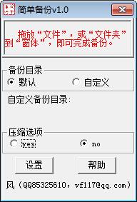 简单备份