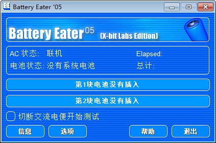 �ʼǱ���ؼ������(Battery Eater)