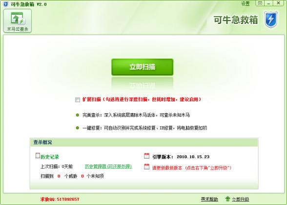 可牛系统急救箱(可牛免费杀毒系统急救箱)