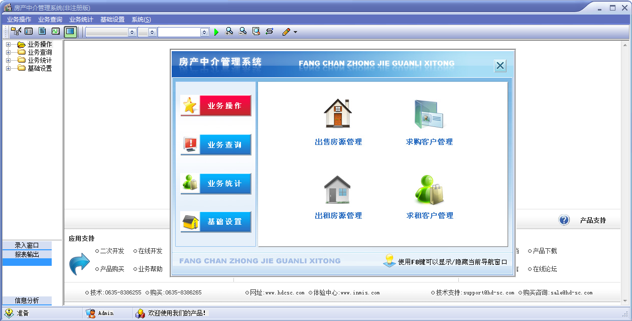 宏达房产中介管理系统