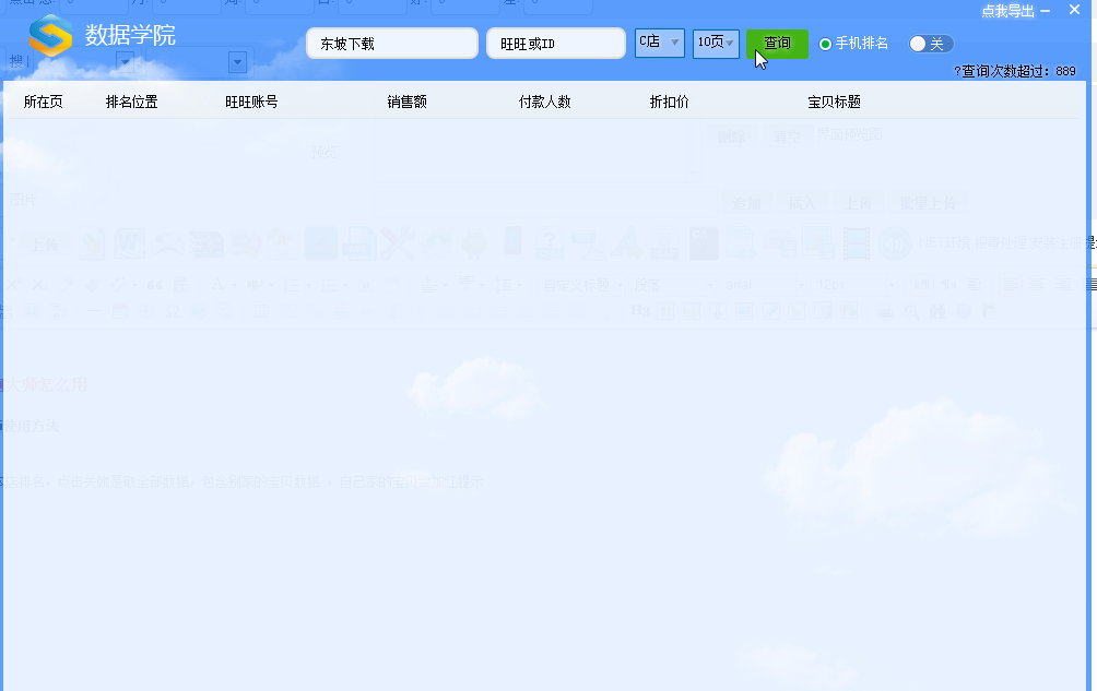 数据学院淘宝商城手机排名查询大师