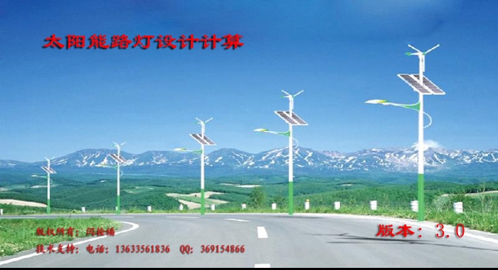 太阳能路灯设计计算