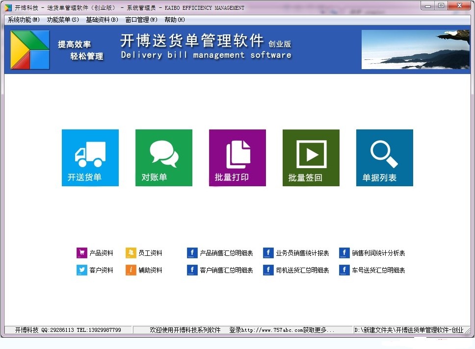 开博送货单管理软件