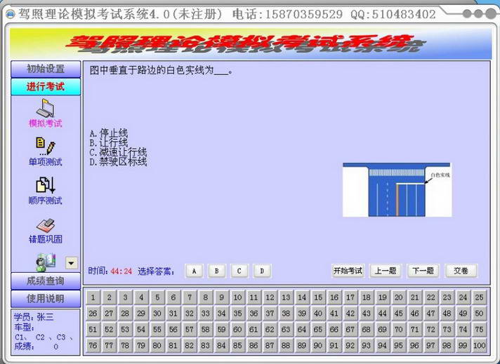 驾照理论模拟考试系统