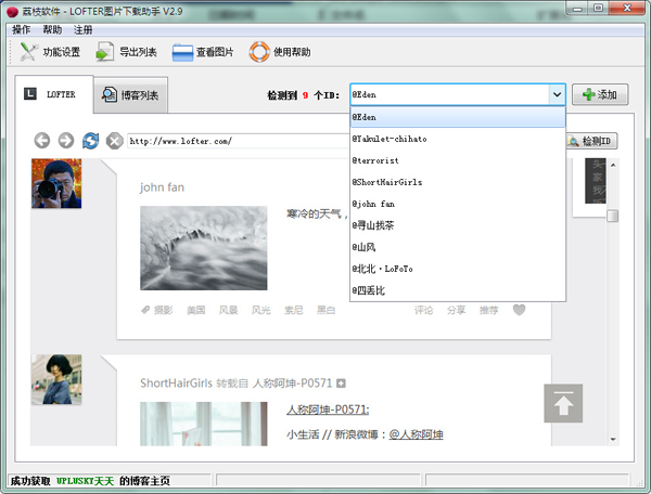 荔枝LOFTER图片下载助手