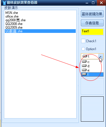 she窗体皮肤效果查看器