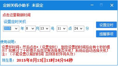 ��綨ʱ�ػ�����