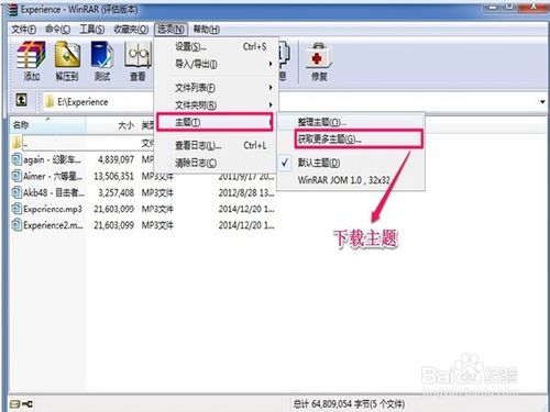 一键安装winrar主题界面美化工具绿色下载