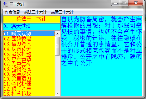三十六计单机版 绿色下载