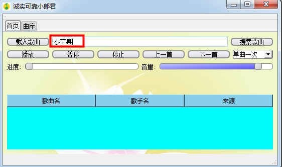 诚实可靠小郎君音乐播放器