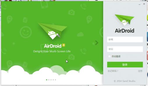AirDroid电脑版