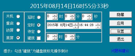 J辉定时关机软件