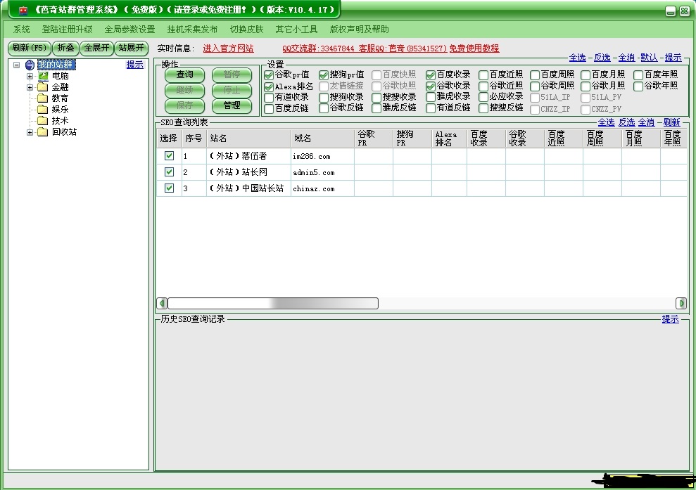 ����վȺ����ϵͳ