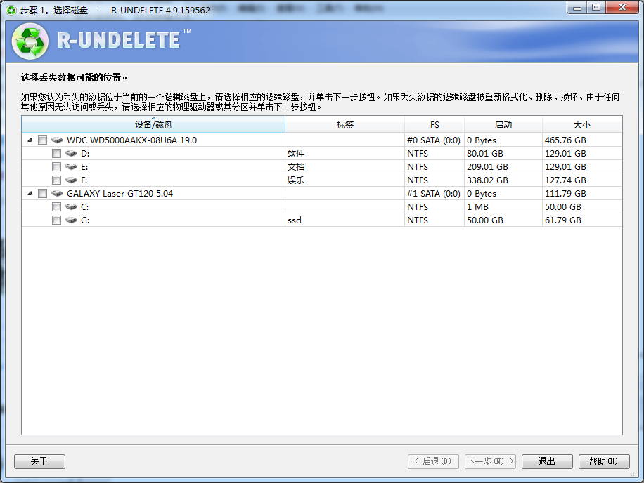 R-Undelete 数据恢复软件